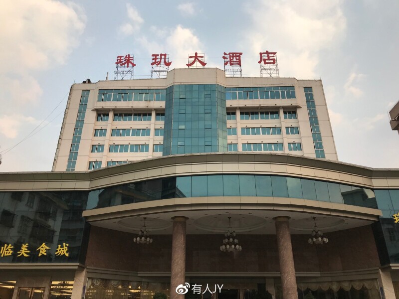 珠玑大酒店