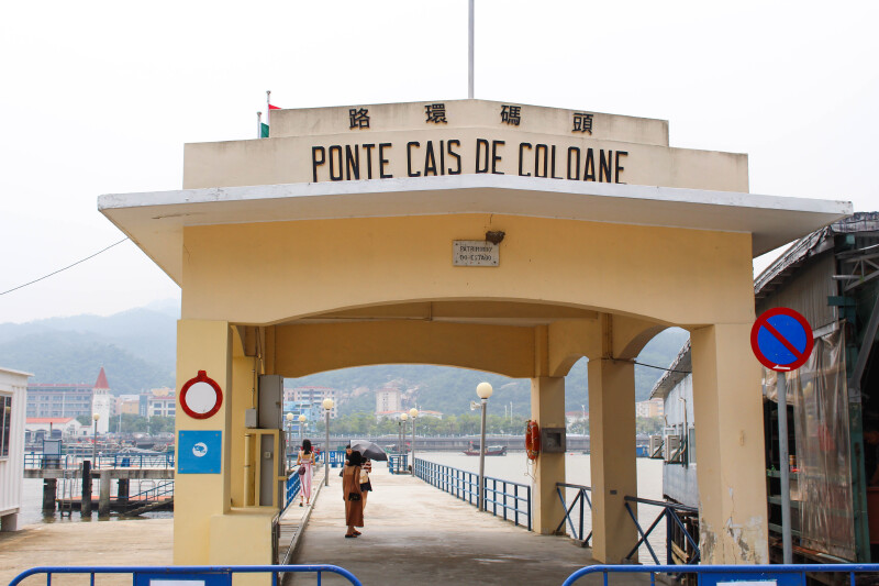 囧游澳门之漫步路环岛,旅游塔蹦极