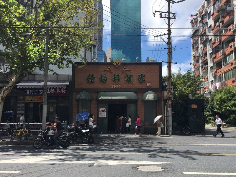 上海金牌点心"绿杨邨"_绿杨村酒家动态_途牛