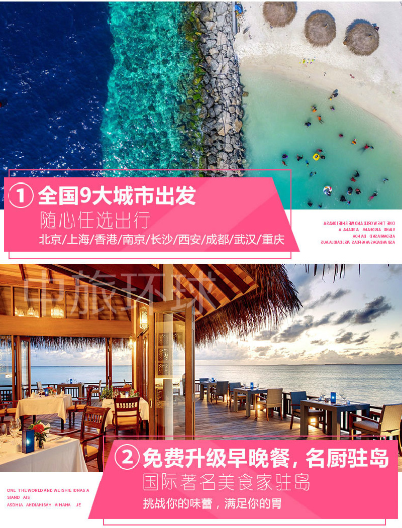 马尔代夫神仙珊瑚岛6-7日自助游 四晚水屋+私