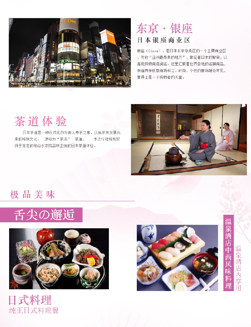 日本本州7日游 全日空航,1晚五星希尔顿,2晚温