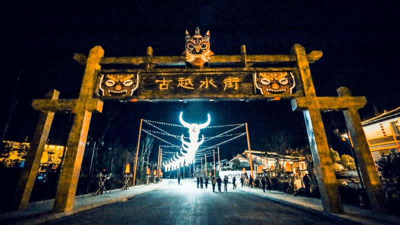 道养小镇&middot;古越水街可谓是美食云集,种类非常繁多.