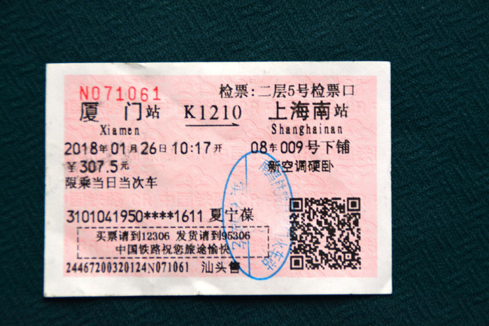 购买的火车票是:k1210次,上午10:17发车,次日上午09:06 到达上海南站