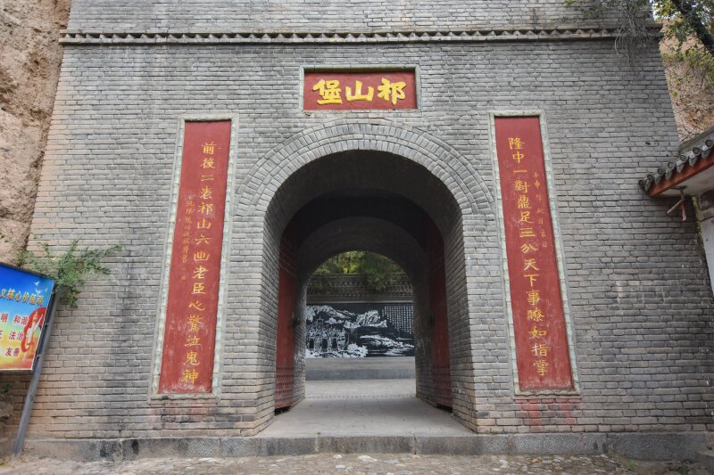 礼县祁山堡                      祁山武侯祠