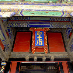 ,亚洲,中国,山东省,曲阜,孔府,圣府,