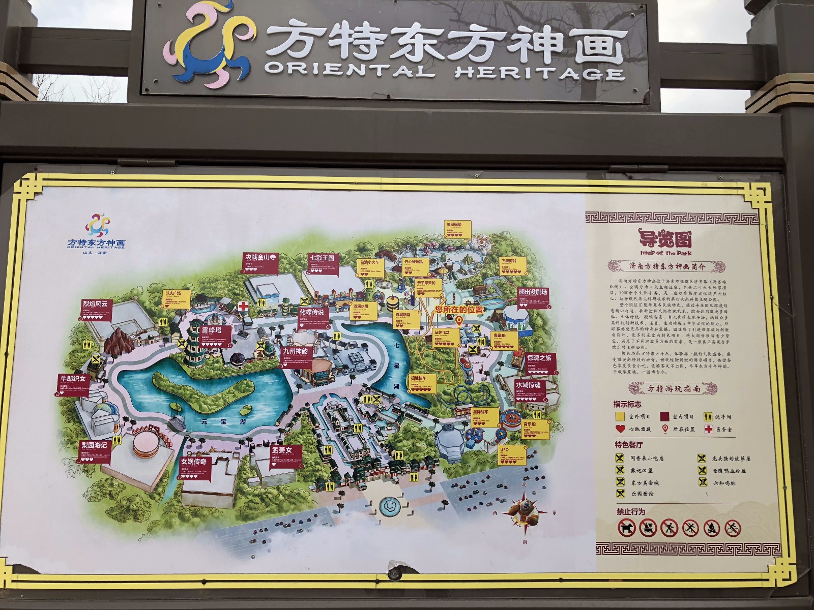 济南方特地图图片