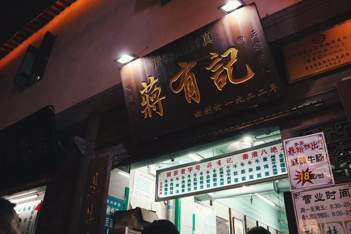 自从舌尖上的中国红遍大江南北,蒋有记的牛肉锅贴也跟着红遍大江南北