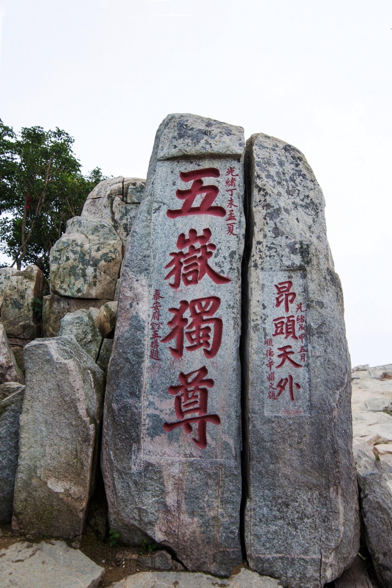 山东之旅泰山上