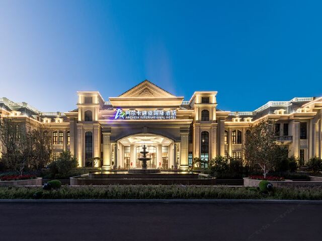 张家口阿尔卡迪亚国际酒店