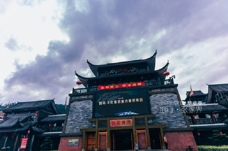      魅力湘西大剧院