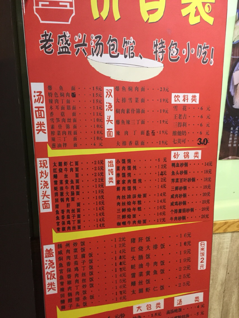 上海外滩四川中路老盛兴