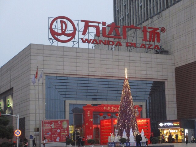           万达广场