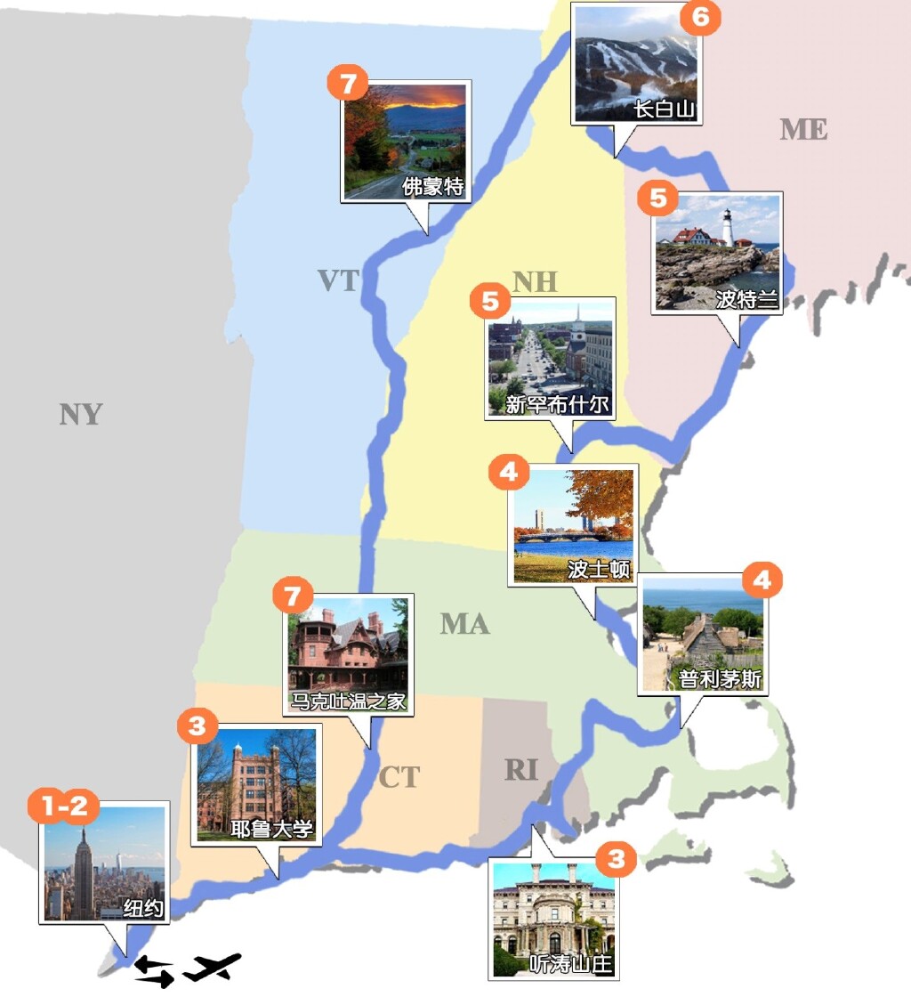 畅游纽约,康涅狄格罗得岛州,马萨诸塞州,新罕布什尔州,缅因州,佛蒙特
