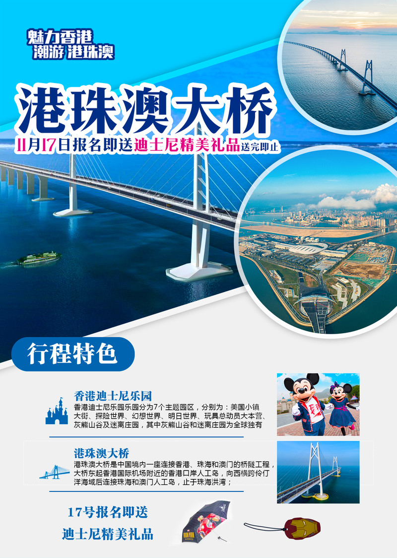 香港1日游 车览港珠澳大桥,跨海新体验,世界奇
