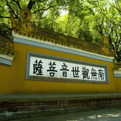 中国,浙江,普陀山,普济寺景区,南无观世音菩萨,