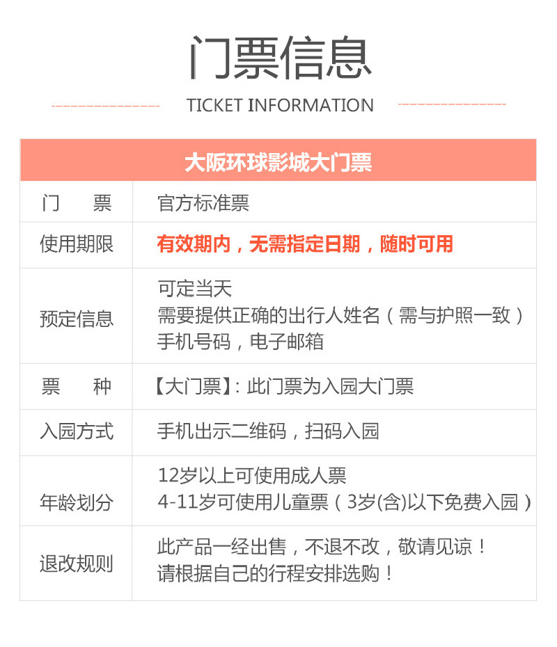 日本大阪环球影城1日电子票