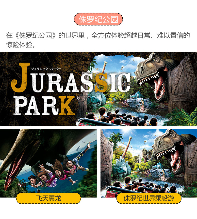 日本大阪环球影城1日电子票