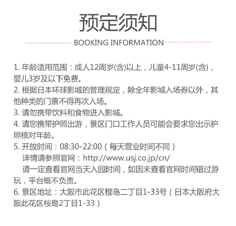 日本大阪环球影城1日电子票
