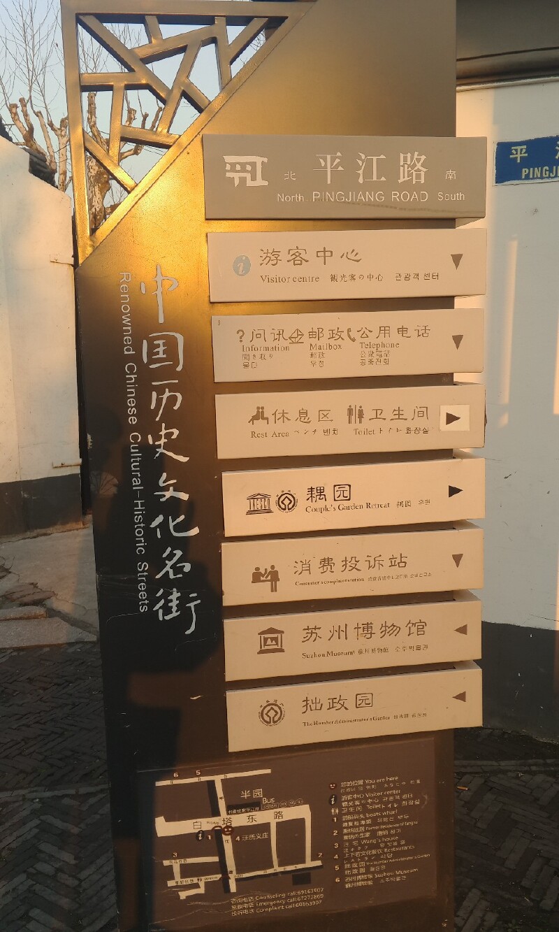 人间天堂苏州平江路