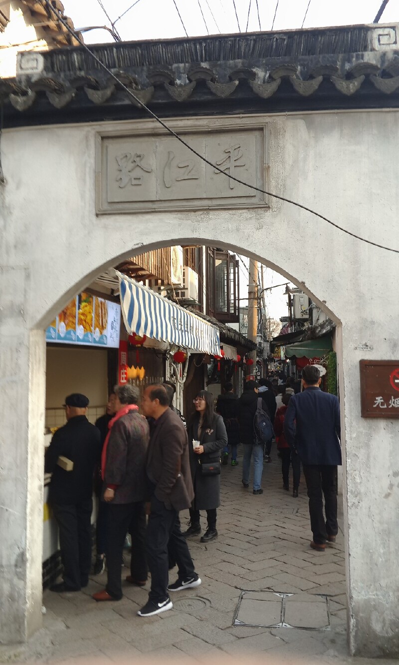 人间天堂-苏州-平江路