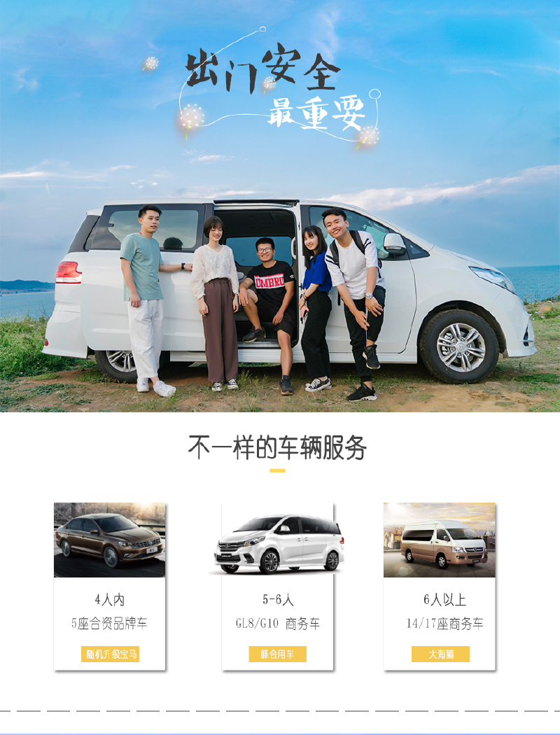 包车服务:现代出行的新选择