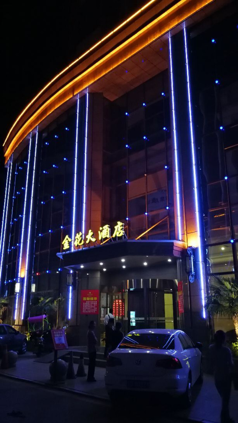 鄂州最高档的酒店图片