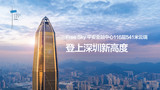 深圳平安金融中心云际观光层