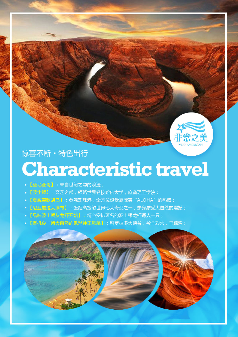 ·大瀑布+夏威夷+波士顿+黄石公园或墨西哥 1