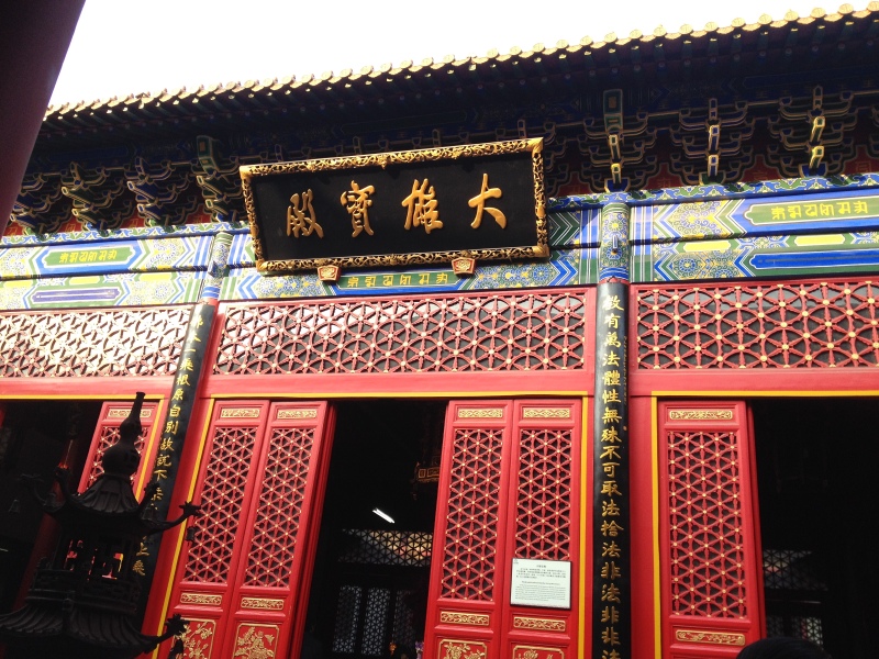 归元寺                      大雄宝殿