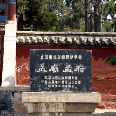 ,亚洲,中国,山东省,邹城,孟庙,孟庙及孟府,