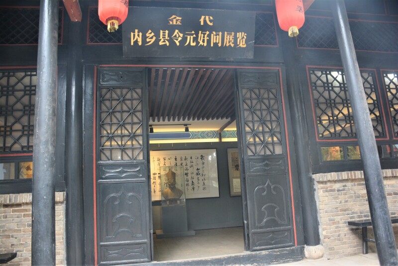 金代内乡县令元好问展览