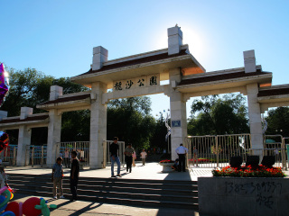龙沙公园