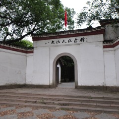 八大山人纪念馆