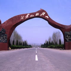 沂蒙山根据地旅游景区