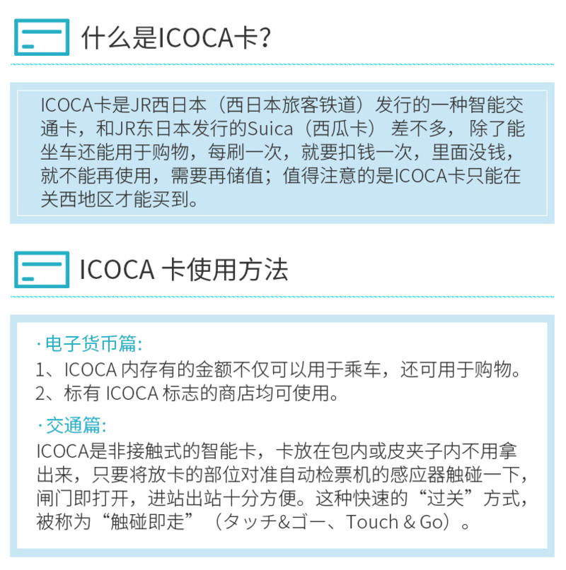 【关西ICOCA卡】 关西机场 大阪市区领取