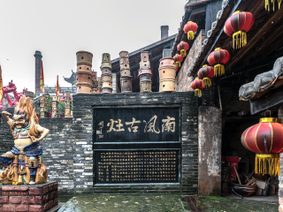 南风古灶