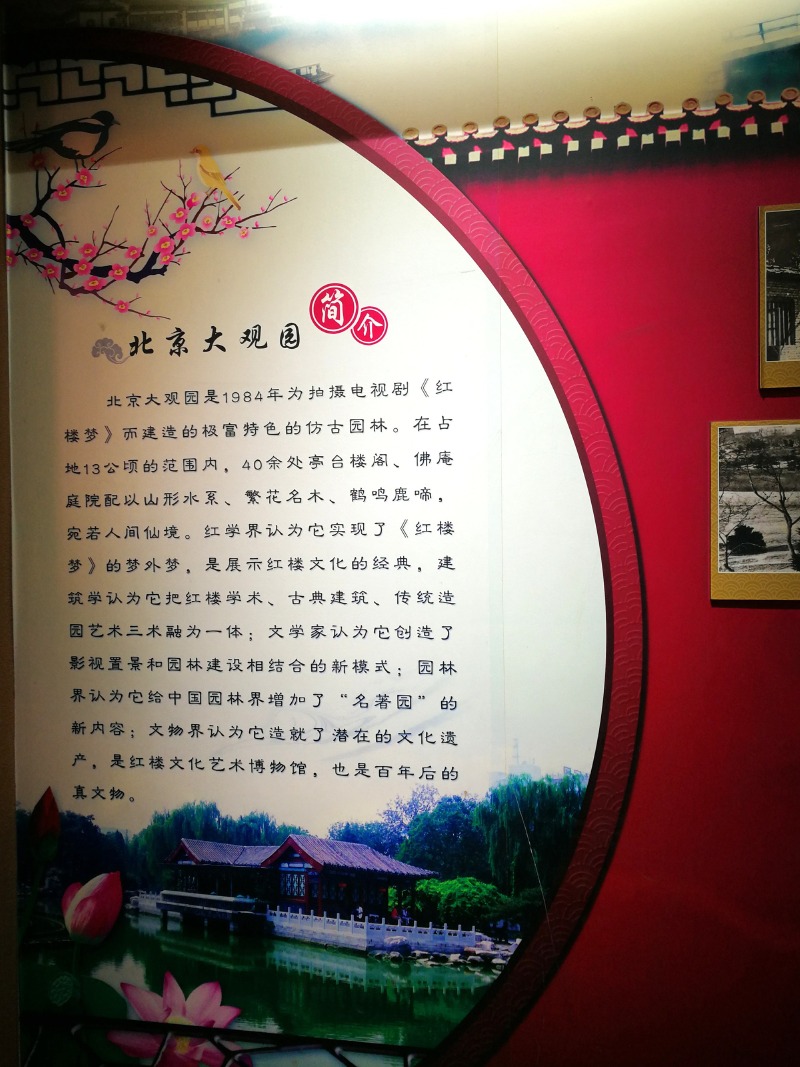 都云作者痴 谁解其中味 北京大观园里读红楼