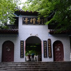 青檀寺