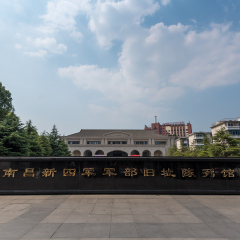 新四军军部旧址