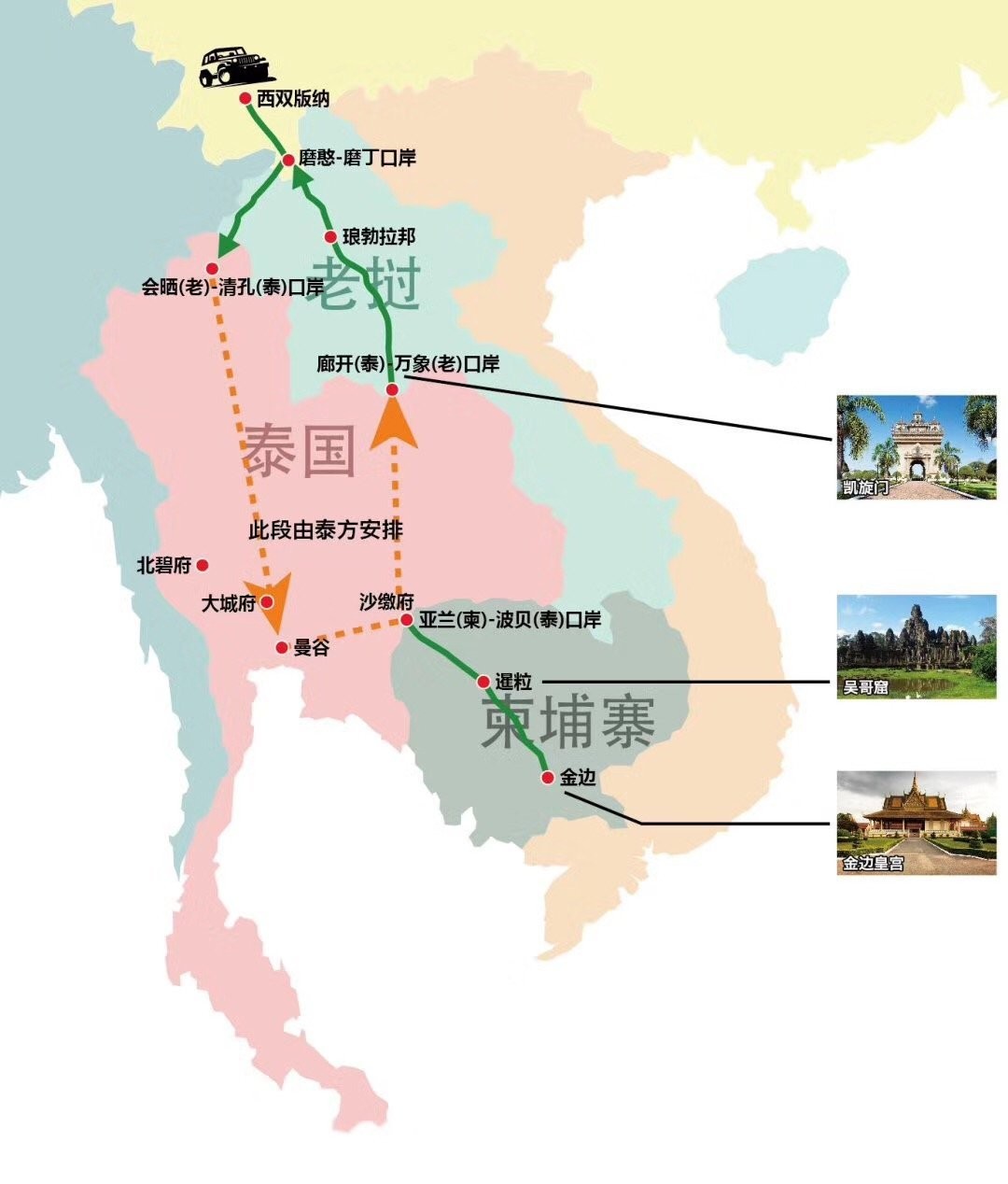 关于签证和自驾事项 自驾老挝泰国和柬埔寨的问题: 1,签证:预先办理好