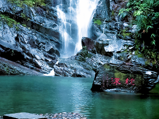 飞水潭
