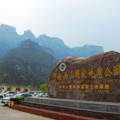 关山国家地质公园