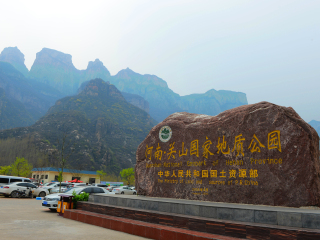 关山国家地质公园