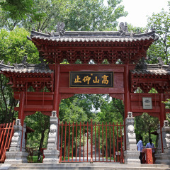嵩阳书院