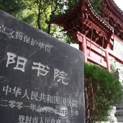 嵩阳书院