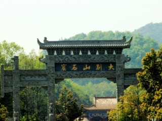 大别山石窟风景区