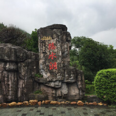 隐水洞