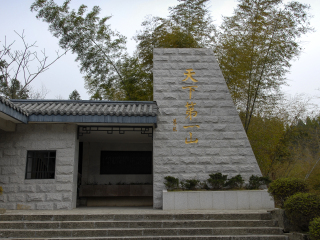 井冈山革命烈士陵园