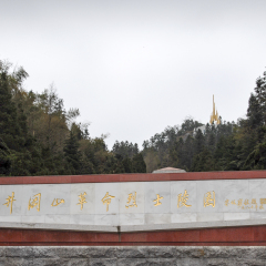 井冈山烈士陵园