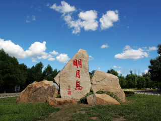 明月岛